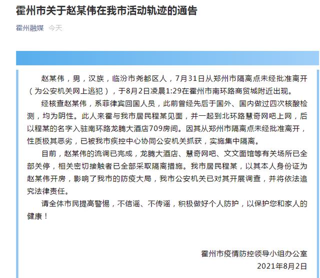 一男子擅自脱离郑州隔离点男子 当地通报：系网上逃犯，现已被抓获