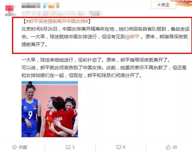 深藏功与名！郎平深夜悄悄离开，万千球迷来送行，却扑了个空